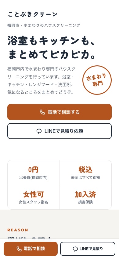ハウスクリーニング業者さまの例（サンプル）